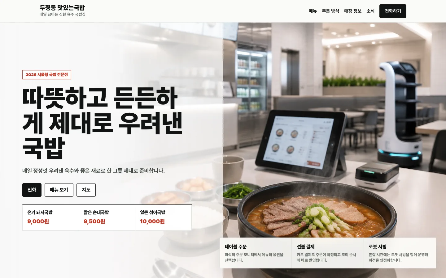 홍보팀이 만든 음식점 데모 홈페이지 첫 화면