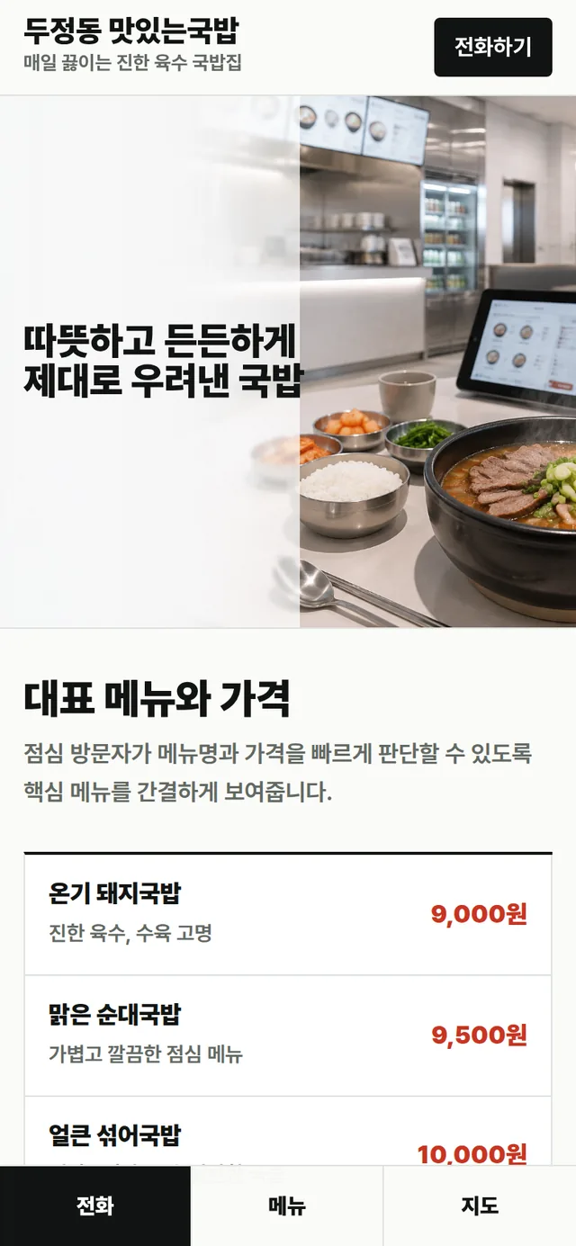 음식점 데모 홈페이지 모바일 화면