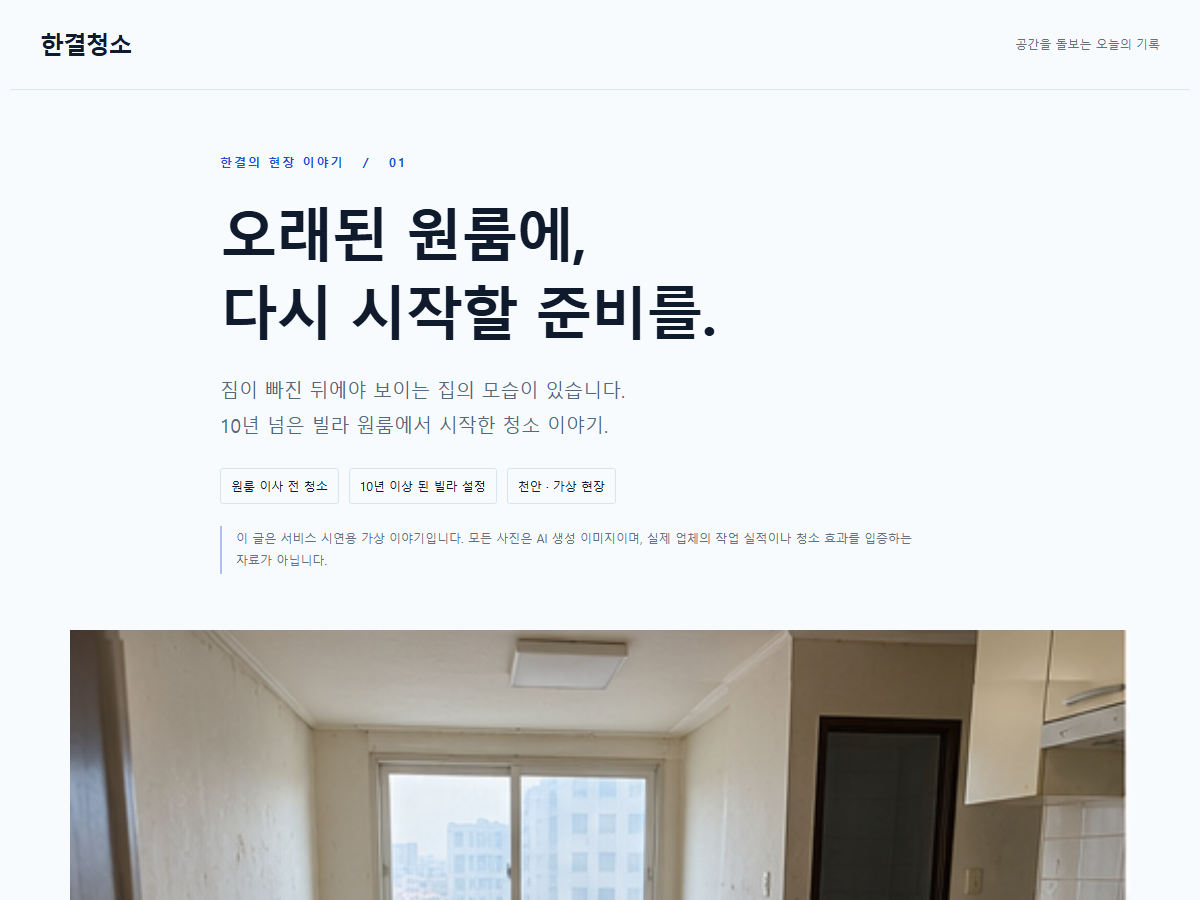 한결청소 원룸 이사청소 이야기 실제 게시글 화면